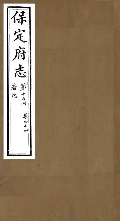 [下载][保定府志]十六_李培祜.pdf