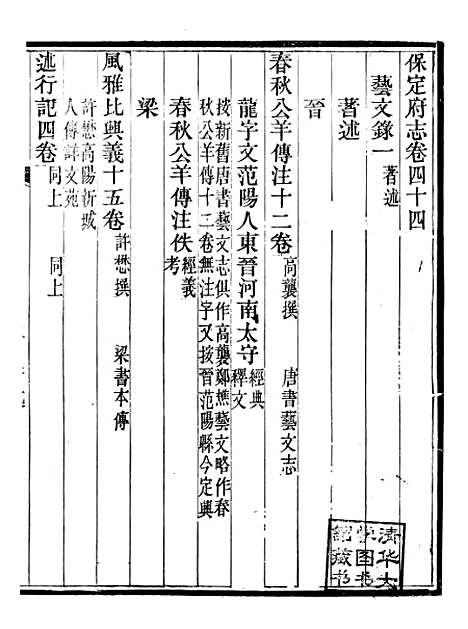 [下载][保定府志]十六_李培祜.pdf