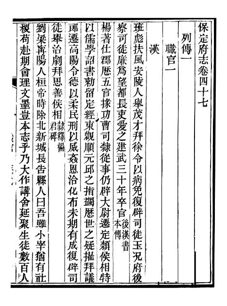 [下载][保定府志]十八_李培祜.pdf