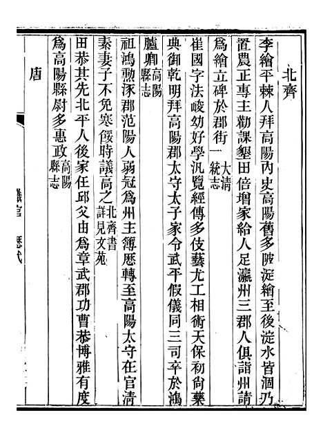 [下载][保定府志]十八_李培祜.pdf