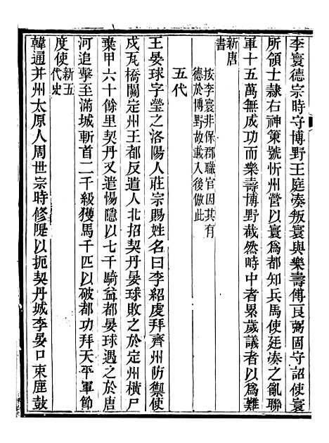 [下载][保定府志]十八_李培祜.pdf