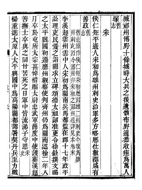 [下载][保定府志]十八_李培祜.pdf