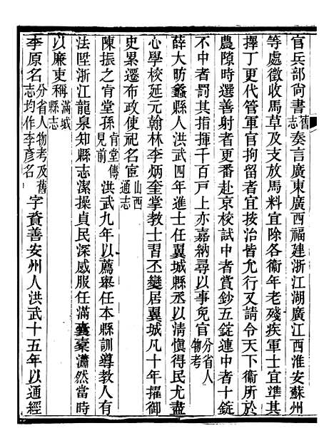 [下载][保定府志]二十_李培祜.pdf