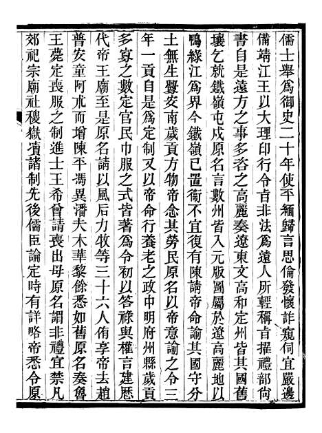 [下载][保定府志]二十_李培祜.pdf