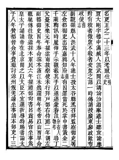 [下载][保定府志]二十_李培祜.pdf