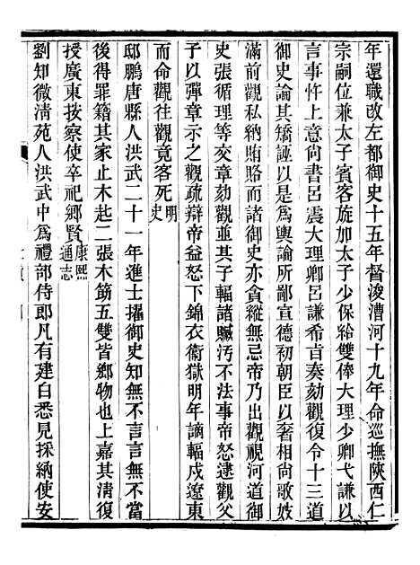 [下载][保定府志]二十_李培祜.pdf