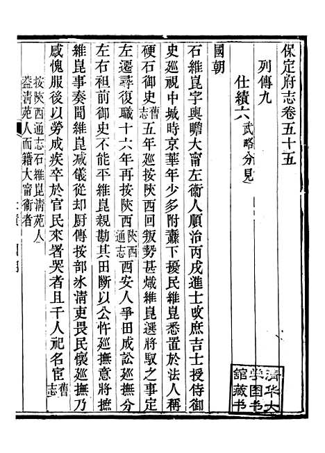 [下载][保定府志]二十一_李培祜.pdf