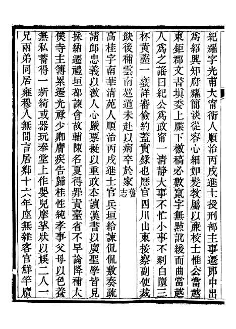 [下载][保定府志]二十一_李培祜.pdf