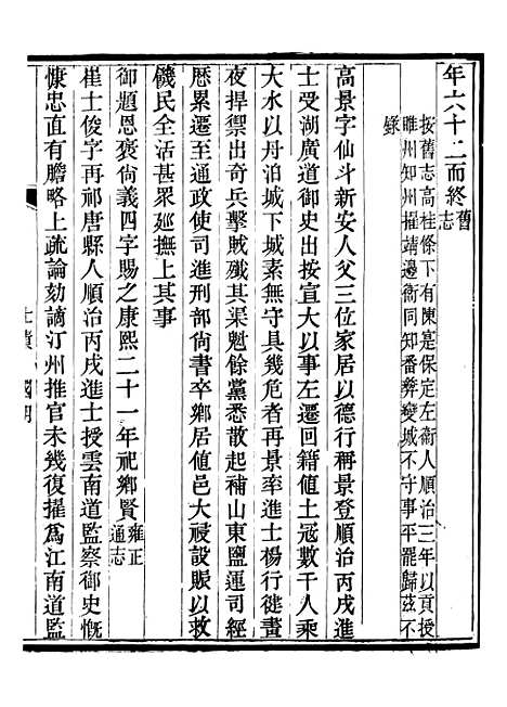 [下载][保定府志]二十一_李培祜.pdf