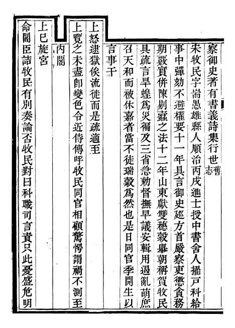 [下载][保定府志]二十一_李培祜.pdf