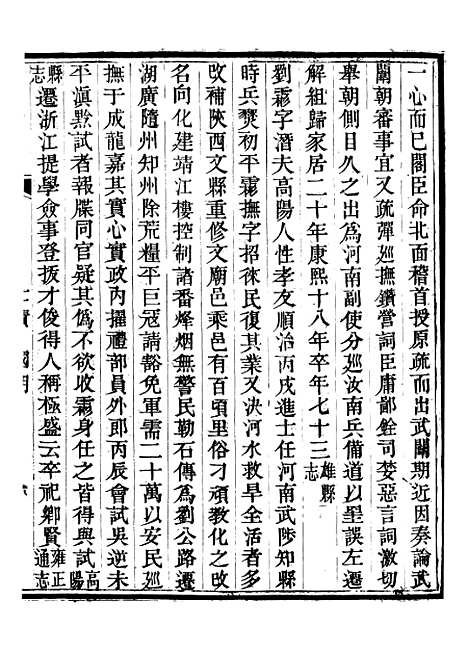 [下载][保定府志]二十一_李培祜.pdf