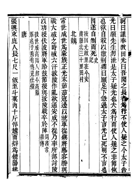 [下载][保定府志]二十二_李培祜.pdf