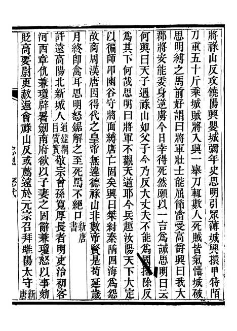 [下载][保定府志]二十二_李培祜.pdf