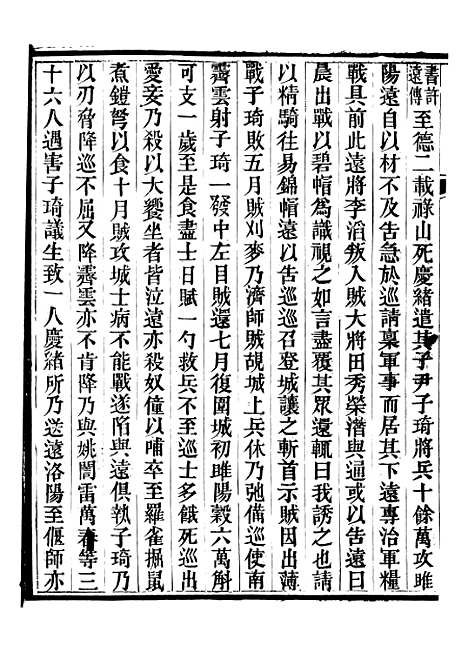 [下载][保定府志]二十二_李培祜.pdf