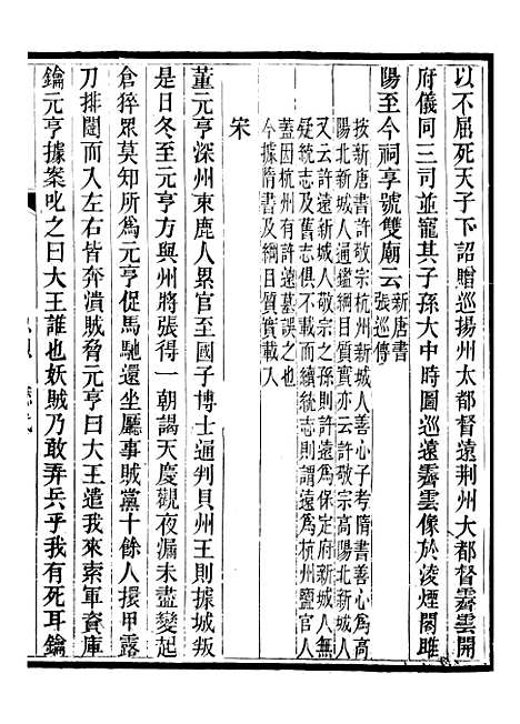 [下载][保定府志]二十二_李培祜.pdf