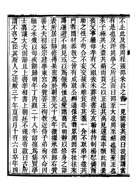 [下载][保定府志]二十三_李培祜.pdf