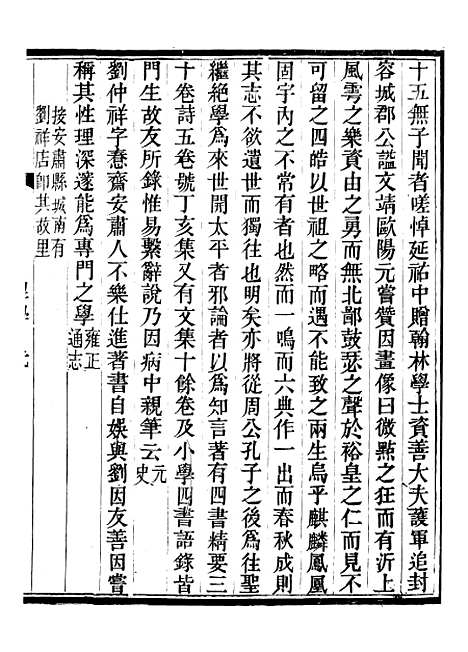 [下载][保定府志]二十三_李培祜.pdf