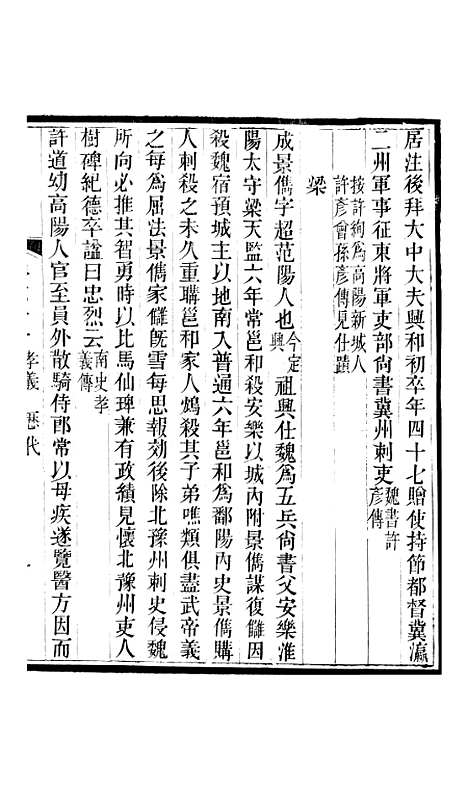 [下载][保定府志]二十四_李培祜.pdf