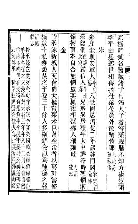 [下载][保定府志]二十四_李培祜.pdf