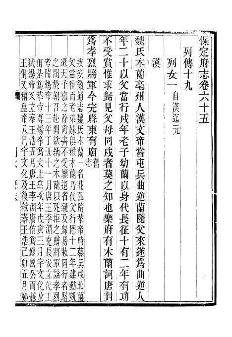 [下载][保定府志]二十五_李培祜.pdf