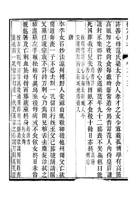 [下载][保定府志]二十五_李培祜.pdf