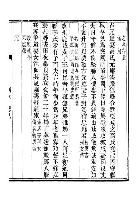 [下载][保定府志]二十五_李培祜.pdf