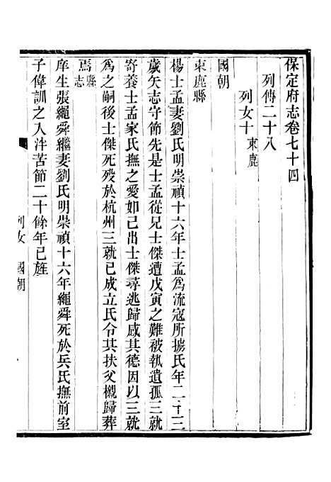 [下载][保定府志]二十九_李培祜.pdf