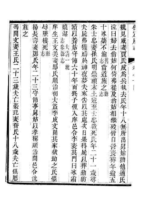 [下载][保定府志]二十九_李培祜.pdf