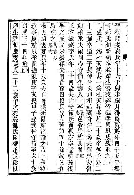 [下载][保定府志]二十九_李培祜.pdf