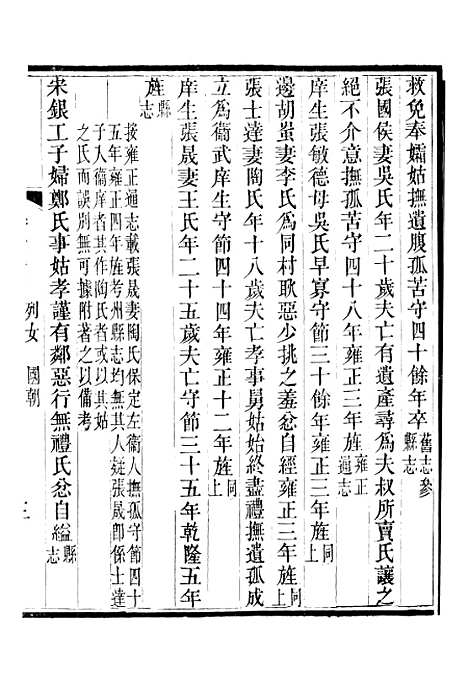 [下载][保定府志]二十九_李培祜.pdf