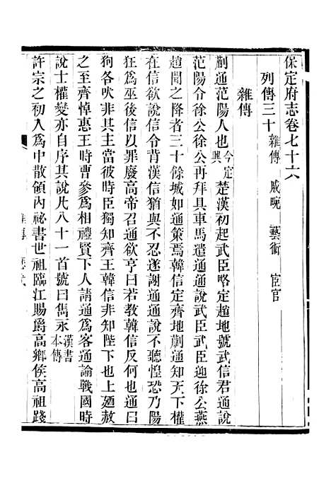 [下载][保定府志]三十_李培祜.pdf