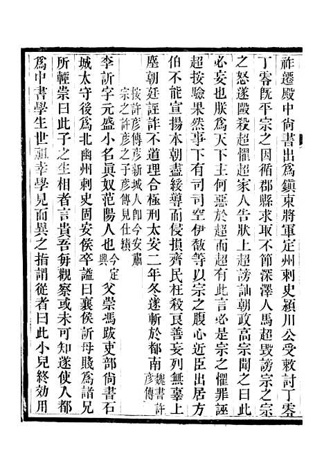 [下载][保定府志]三十_李培祜.pdf