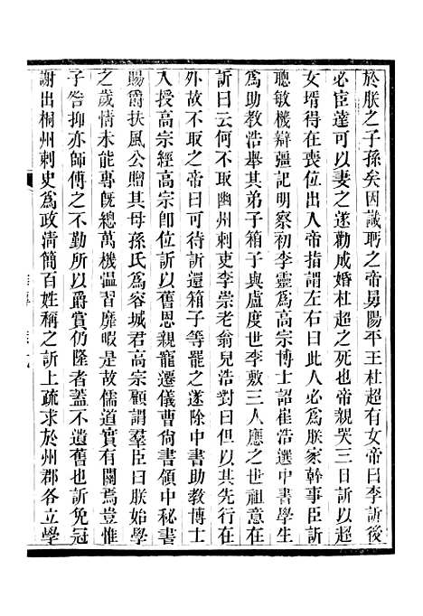 [下载][保定府志]三十_李培祜.pdf