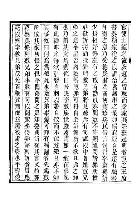 [下载][保定府志]三十_李培祜.pdf