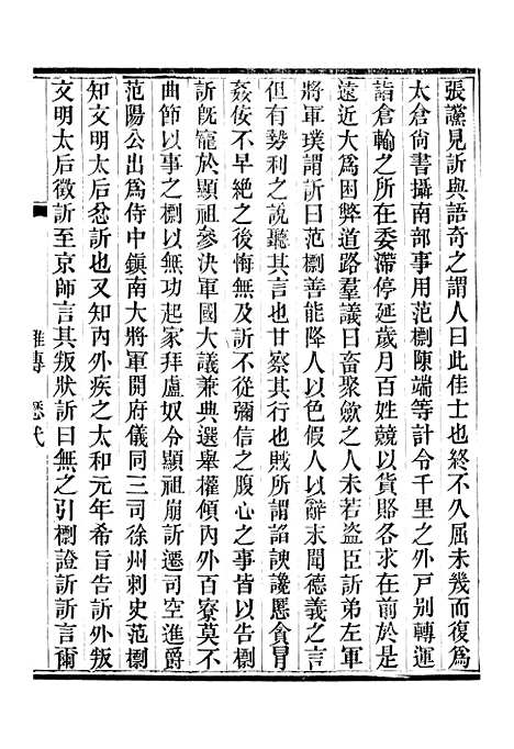 [下载][保定府志]三十_李培祜.pdf