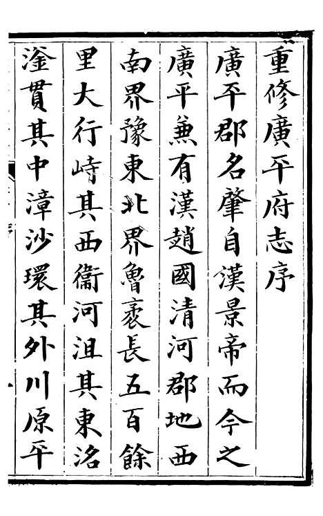 [下载][广平府志]一_胡景桂.pdf