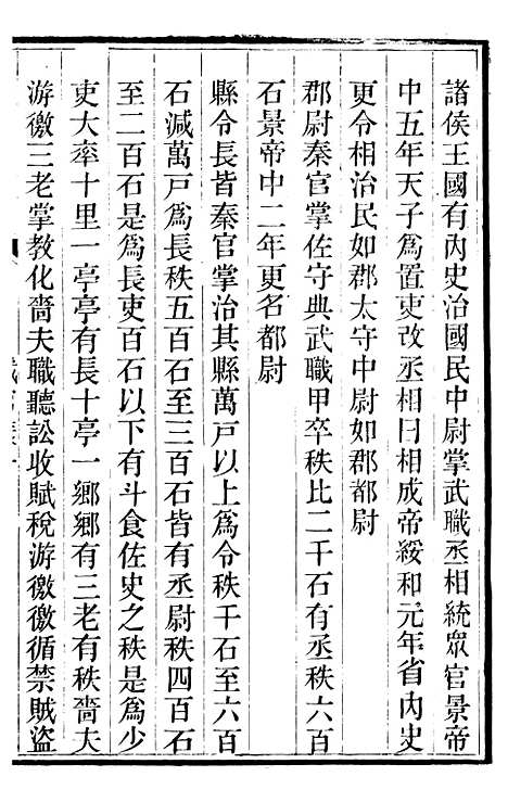 [下载][广平府志]三_胡景桂.pdf