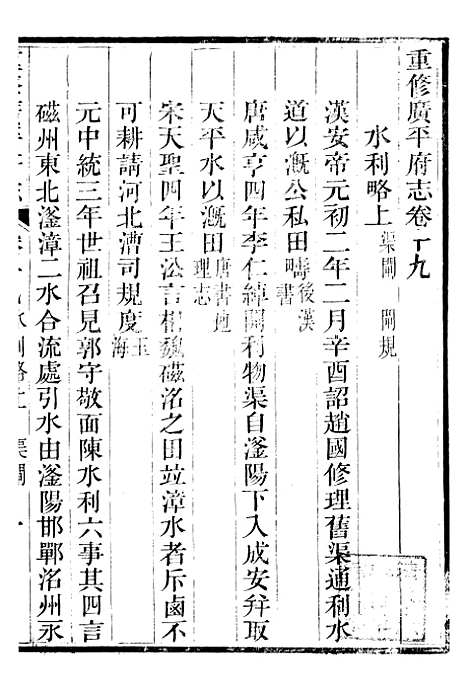 [下载][广平府志]九_胡景桂.pdf