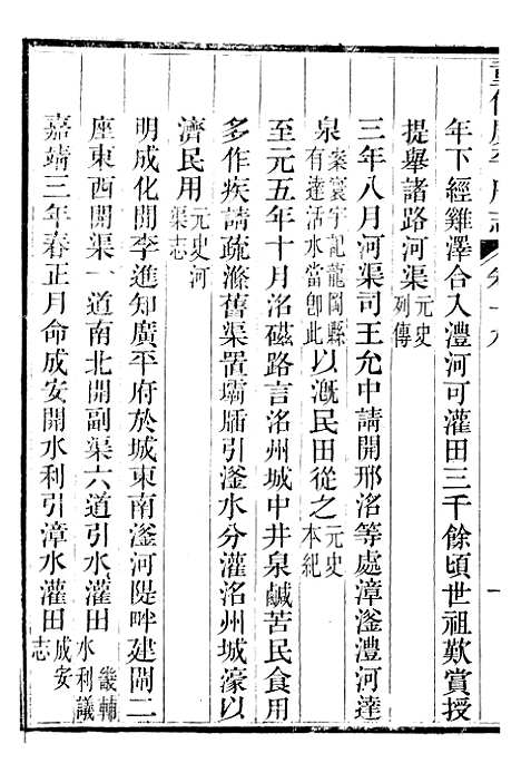 [下载][广平府志]九_胡景桂.pdf