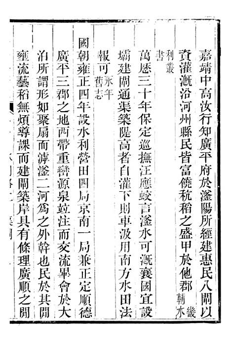 [下载][广平府志]九_胡景桂.pdf