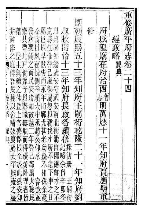 [下载][广平府志]十_胡景桂.pdf