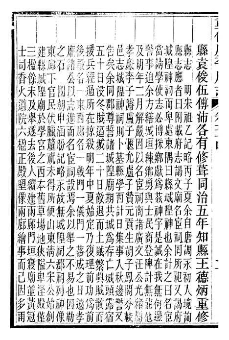 [下载][广平府志]十_胡景桂.pdf