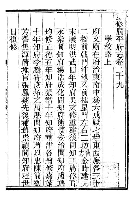 [下载][广平府志]十一_胡景桂.pdf