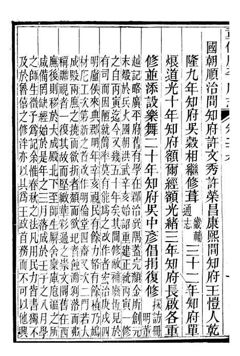 [下载][广平府志]十一_胡景桂.pdf