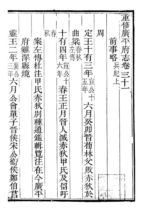 [下载][广平府志]十二_胡景桂.pdf