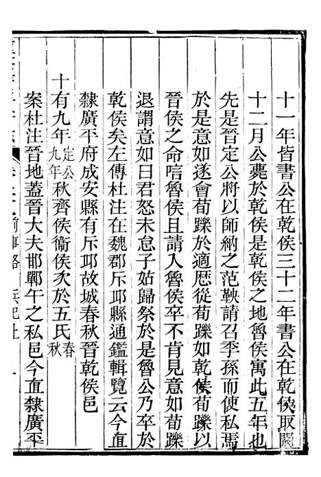 [下载][广平府志]十二_胡景桂.pdf