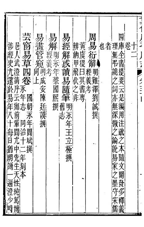 [下载][广平府志]十三_胡景桂.pdf