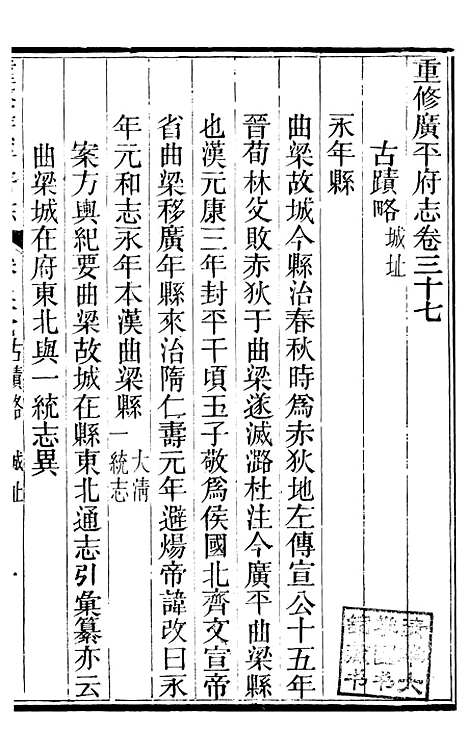 [下载][广平府志]十四_胡景桂.pdf