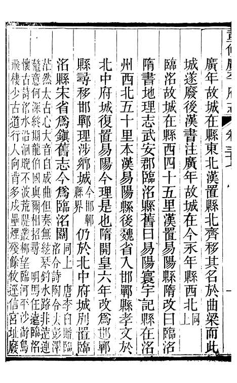 [下载][广平府志]十四_胡景桂.pdf