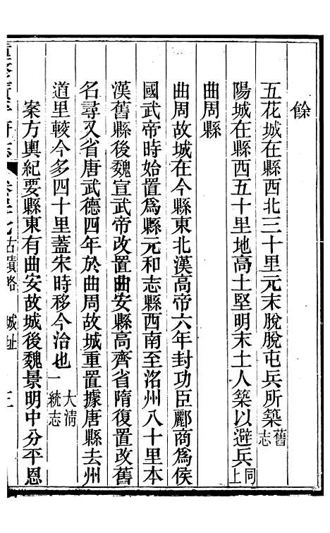 [下载][广平府志]十四_胡景桂.pdf